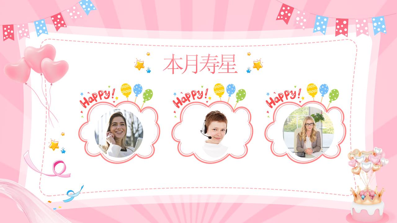 生日寿宴 (3).pptx